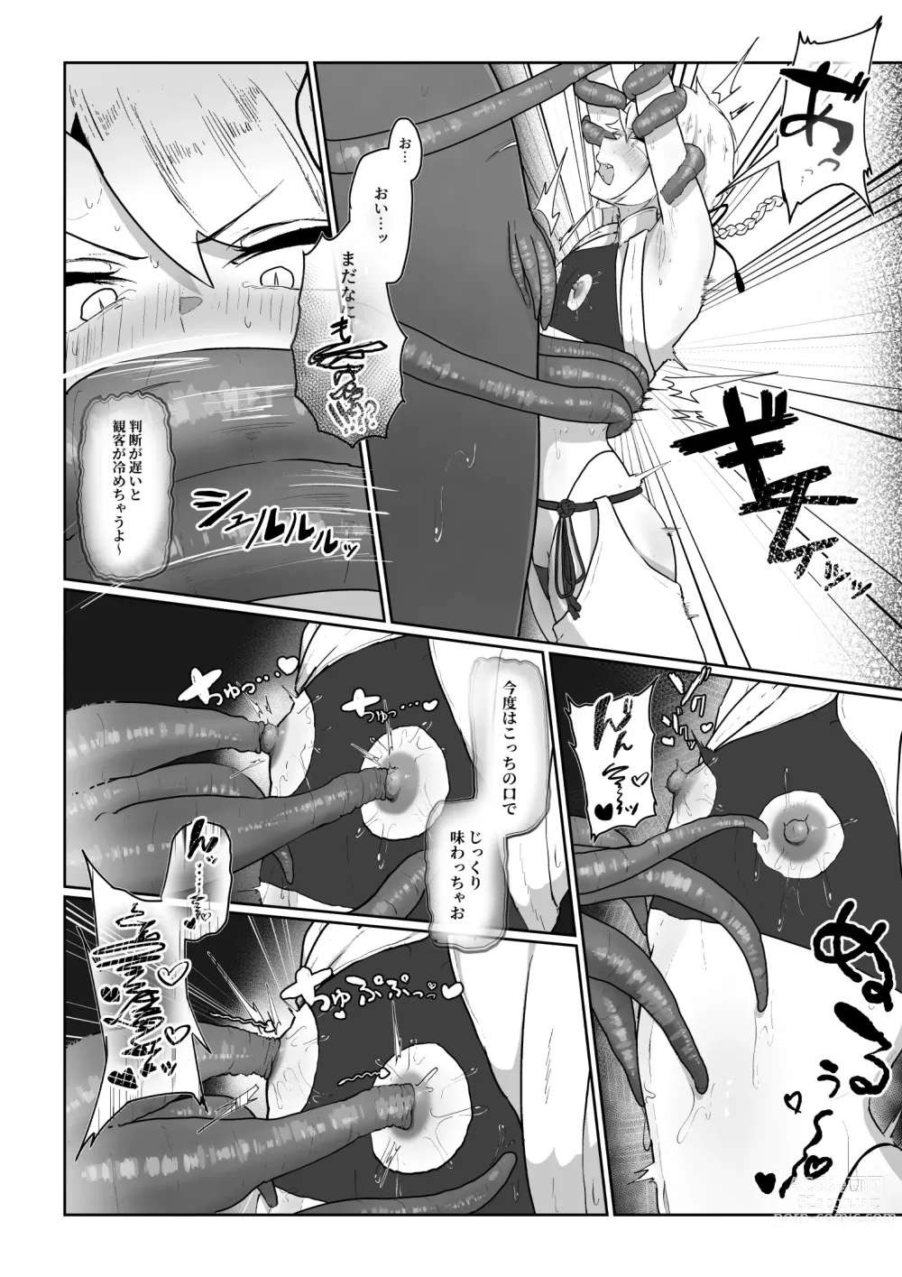 Page 17 of doujinshi 魔拳闘士乳首堕ち