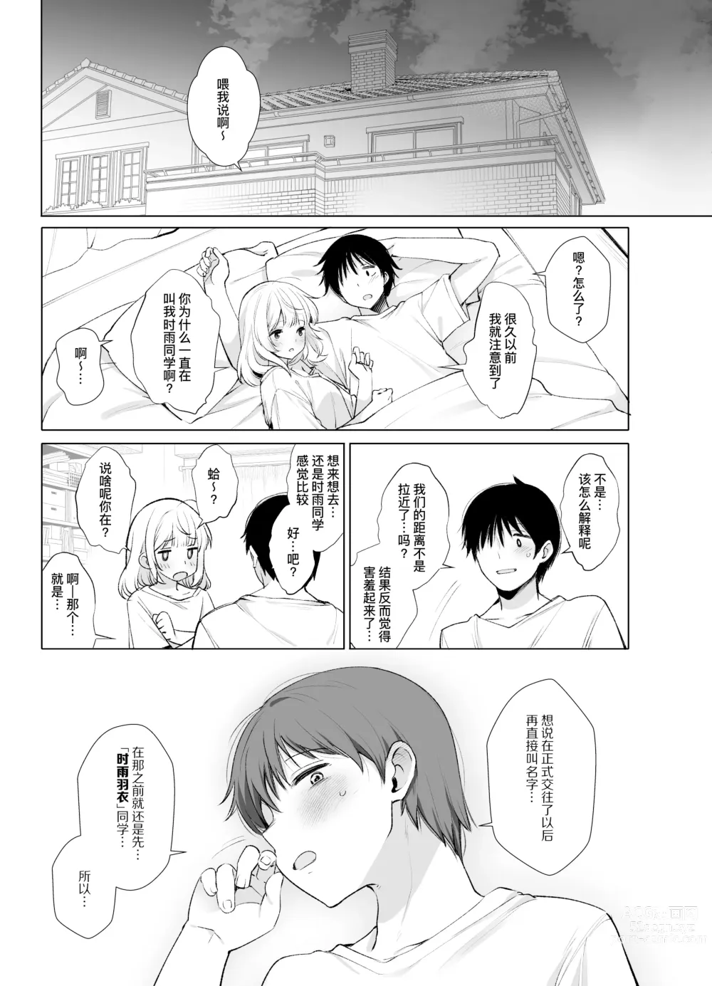 Page 30 of doujinshi 晴天、偶有细雨