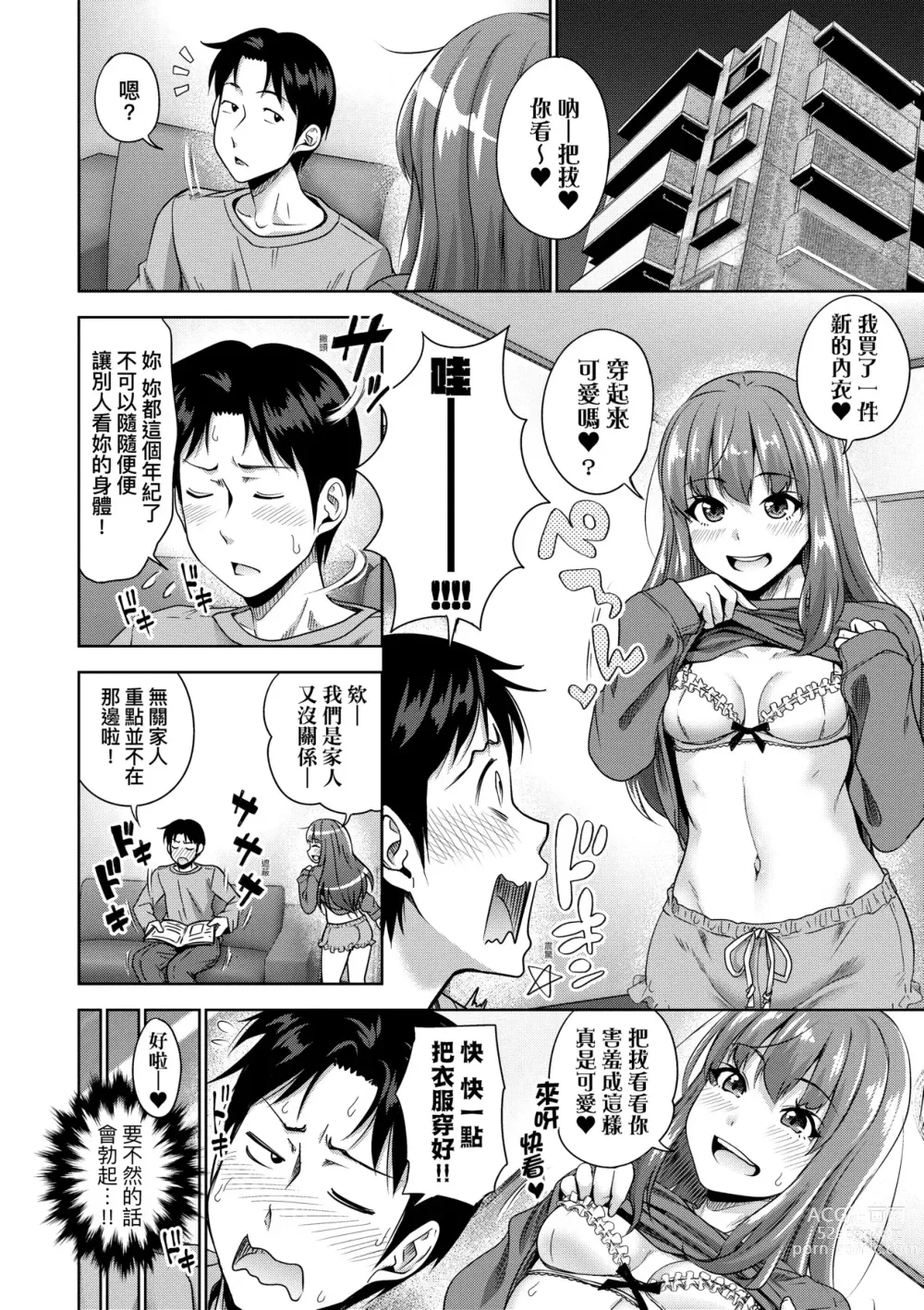 Page 103 of manga Papakatsu! Moshi Papakatsu Aite ga Jitsu wa Zenin Musume no Tomodachi to Hensou shita Musume Dattara - 啪啪幹活！ 如果爸爸活的對象其實都是女兒找閨蜜故意變裝上門的女生 (uncensored)