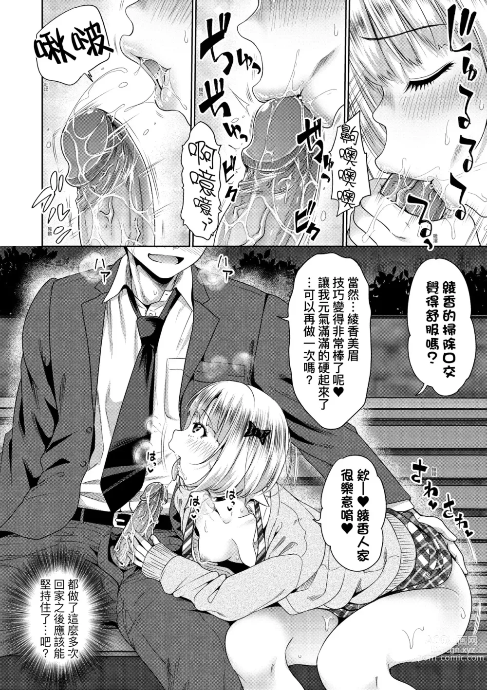 Page 115 of manga Papakatsu! Moshi Papakatsu Aite ga Jitsu wa Zenin Musume no Tomodachi to Hensou shita Musume Dattara - 啪啪幹活！ 如果爸爸活的對象其實都是女兒找閨蜜故意變裝上門的女生 (uncensored)