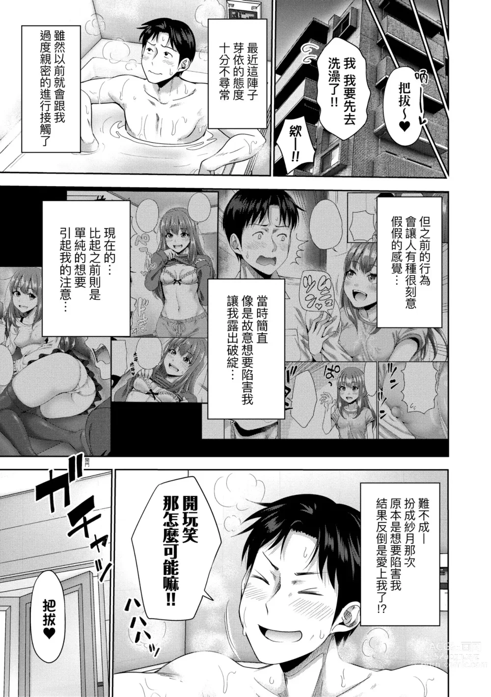 Page 116 of manga Papakatsu! Moshi Papakatsu Aite ga Jitsu wa Zenin Musume no Tomodachi to Hensou shita Musume Dattara - 啪啪幹活！ 如果爸爸活的對象其實都是女兒找閨蜜故意變裝上門的女生 (uncensored)