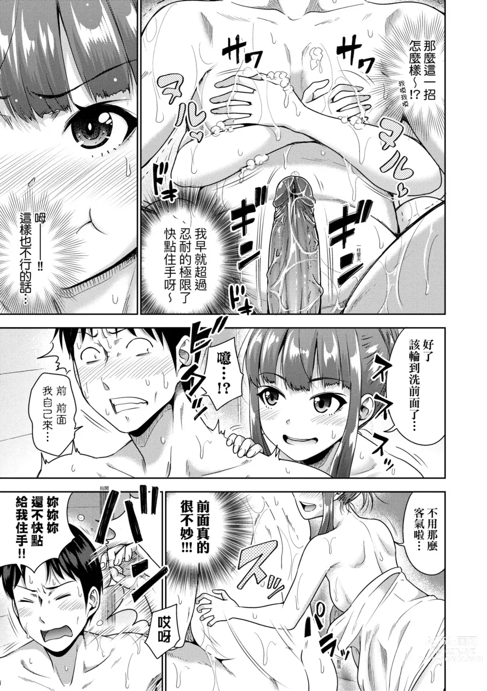 Page 122 of manga Papakatsu! Moshi Papakatsu Aite ga Jitsu wa Zenin Musume no Tomodachi to Hensou shita Musume Dattara - 啪啪幹活！ 如果爸爸活的對象其實都是女兒找閨蜜故意變裝上門的女生 (uncensored)