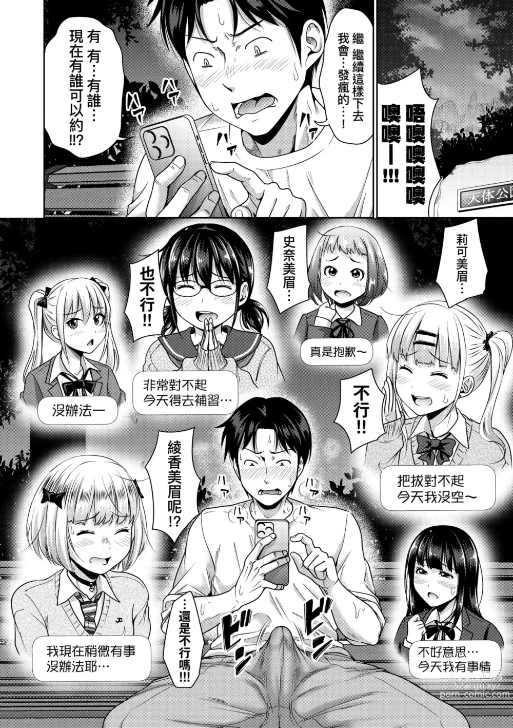 Page 125 of manga Papakatsu! Moshi Papakatsu Aite ga Jitsu wa Zenin Musume no Tomodachi to Hensou shita Musume Dattara - 啪啪幹活！ 如果爸爸活的對象其實都是女兒找閨蜜故意變裝上門的女生 (uncensored)