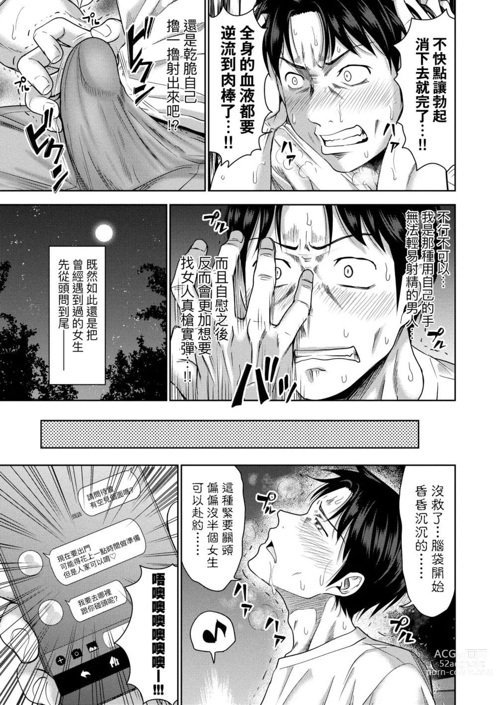 Page 126 of manga Papakatsu! Moshi Papakatsu Aite ga Jitsu wa Zenin Musume no Tomodachi to Hensou shita Musume Dattara - 啪啪幹活！ 如果爸爸活的對象其實都是女兒找閨蜜故意變裝上門的女生 (uncensored)