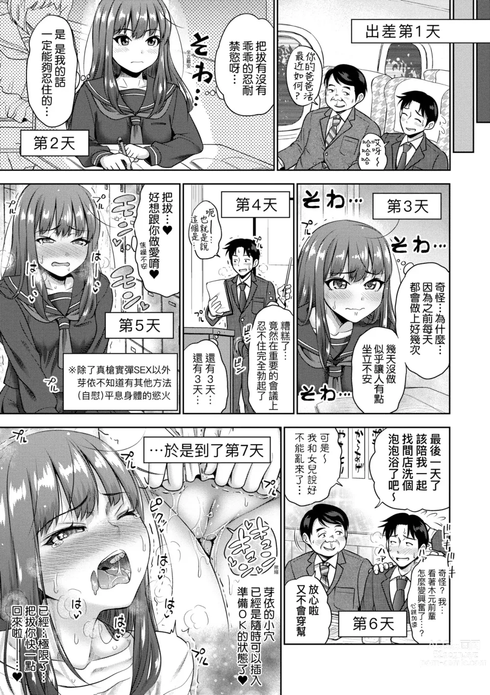 Page 182 of manga Papakatsu! Moshi Papakatsu Aite ga Jitsu wa Zenin Musume no Tomodachi to Hensou shita Musume Dattara - 啪啪幹活！ 如果爸爸活的對象其實都是女兒找閨蜜故意變裝上門的女生 (uncensored)