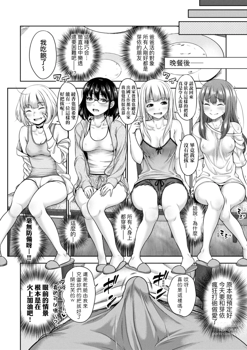 Page 185 of manga Papakatsu! Moshi Papakatsu Aite ga Jitsu wa Zenin Musume no Tomodachi to Hensou shita Musume Dattara - 啪啪幹活！ 如果爸爸活的對象其實都是女兒找閨蜜故意變裝上門的女生 (uncensored)