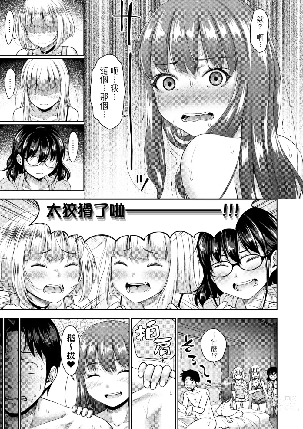 Page 194 of manga Papakatsu! Moshi Papakatsu Aite ga Jitsu wa Zenin Musume no Tomodachi to Hensou shita Musume Dattara - 啪啪幹活！ 如果爸爸活的對象其實都是女兒找閨蜜故意變裝上門的女生 (uncensored)