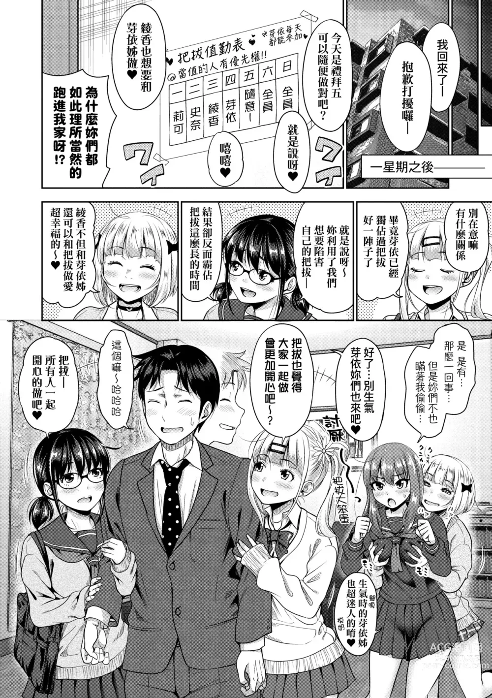 Page 195 of manga Papakatsu! Moshi Papakatsu Aite ga Jitsu wa Zenin Musume no Tomodachi to Hensou shita Musume Dattara - 啪啪幹活！ 如果爸爸活的對象其實都是女兒找閨蜜故意變裝上門的女生 (uncensored)