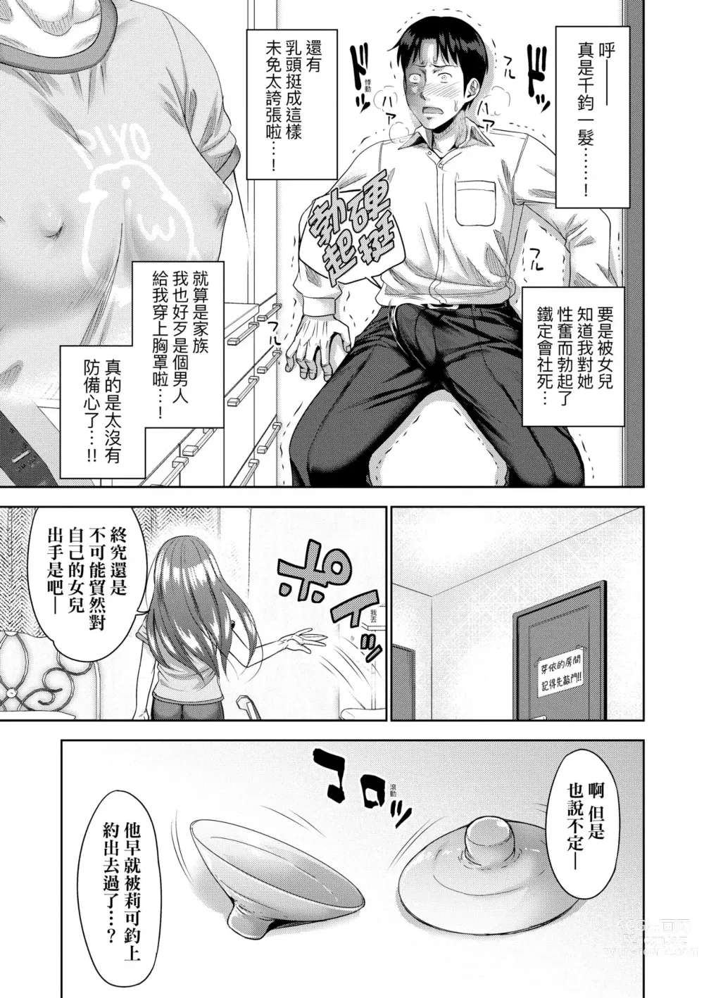 Page 38 of manga Papakatsu! Moshi Papakatsu Aite ga Jitsu wa Zenin Musume no Tomodachi to Hensou shita Musume Dattara - 啪啪幹活！ 如果爸爸活的對象其實都是女兒找閨蜜故意變裝上門的女生 (uncensored)