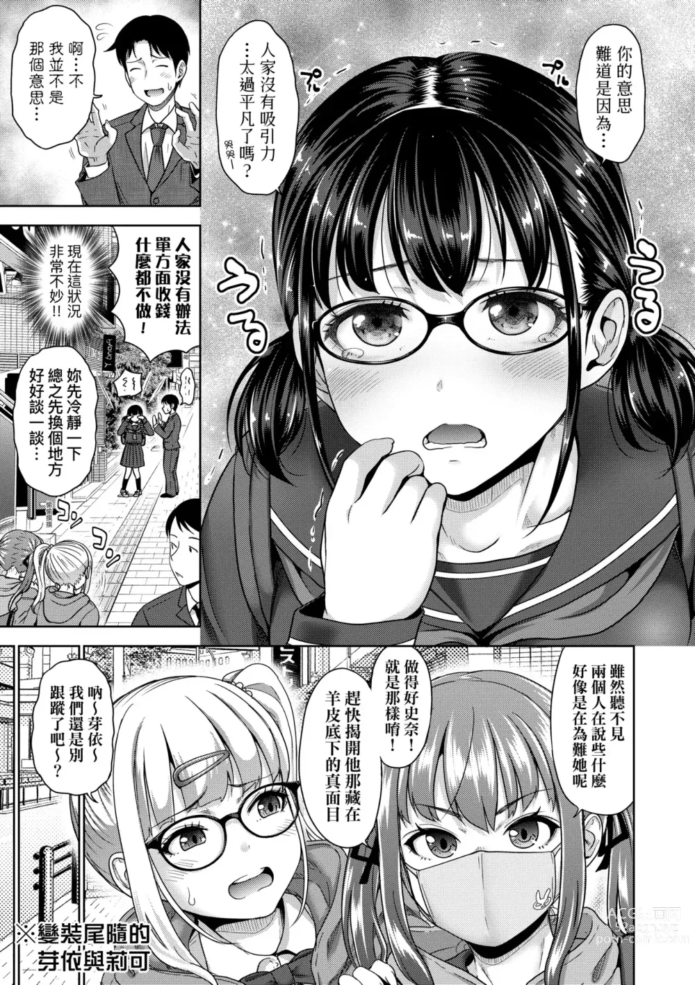 Page 42 of manga Papakatsu! Moshi Papakatsu Aite ga Jitsu wa Zenin Musume no Tomodachi to Hensou shita Musume Dattara - 啪啪幹活！ 如果爸爸活的對象其實都是女兒找閨蜜故意變裝上門的女生 (uncensored)