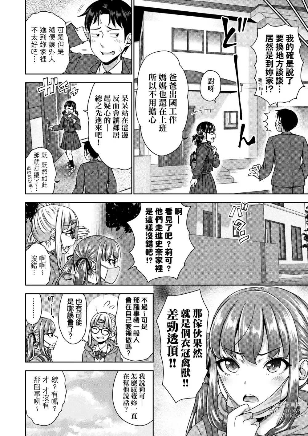 Page 43 of manga Papakatsu! Moshi Papakatsu Aite ga Jitsu wa Zenin Musume no Tomodachi to Hensou shita Musume Dattara - 啪啪幹活！ 如果爸爸活的對象其實都是女兒找閨蜜故意變裝上門的女生 (uncensored)