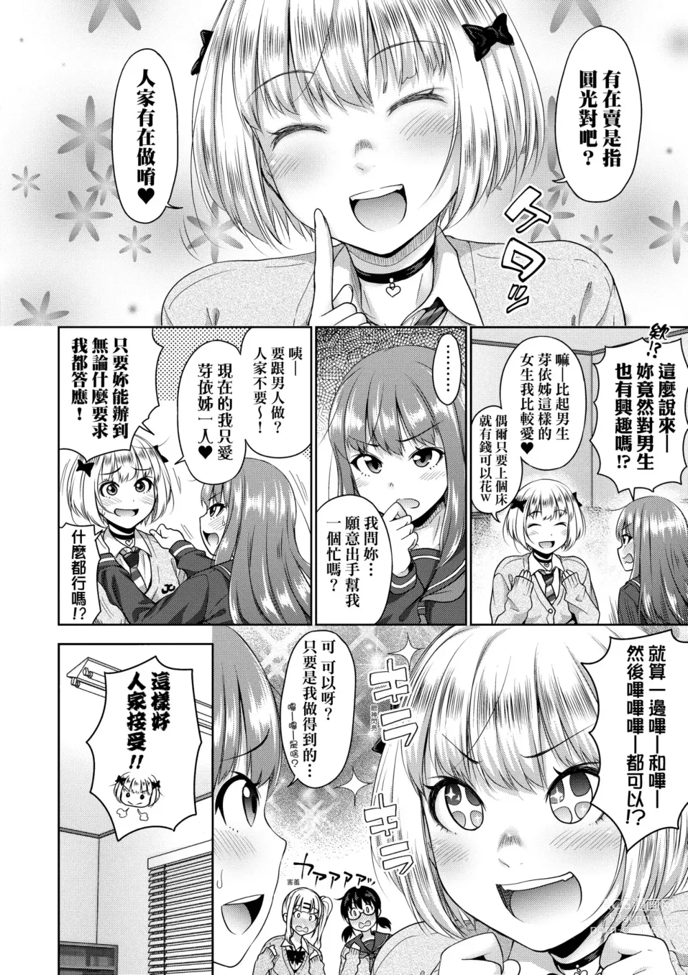 Page 67 of manga Papakatsu! Moshi Papakatsu Aite ga Jitsu wa Zenin Musume no Tomodachi to Hensou shita Musume Dattara - 啪啪幹活！ 如果爸爸活的對象其實都是女兒找閨蜜故意變裝上門的女生 (uncensored)