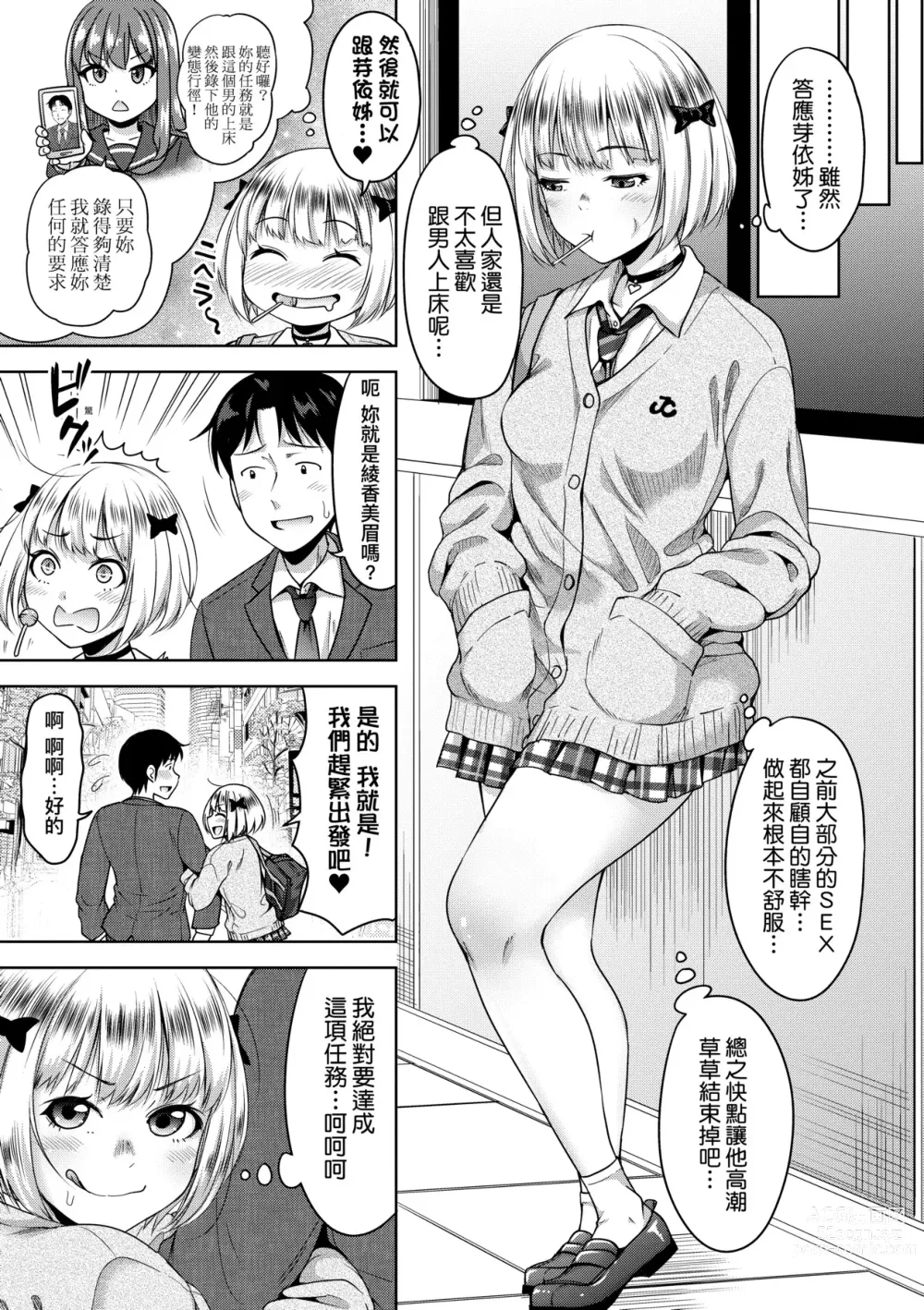 Page 68 of manga Papakatsu! Moshi Papakatsu Aite ga Jitsu wa Zenin Musume no Tomodachi to Hensou shita Musume Dattara - 啪啪幹活！ 如果爸爸活的對象其實都是女兒找閨蜜故意變裝上門的女生 (uncensored)