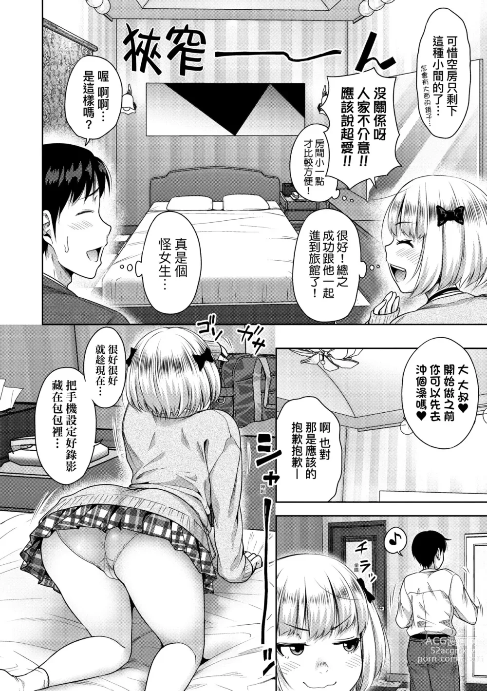 Page 69 of manga Papakatsu! Moshi Papakatsu Aite ga Jitsu wa Zenin Musume no Tomodachi to Hensou shita Musume Dattara - 啪啪幹活！ 如果爸爸活的對象其實都是女兒找閨蜜故意變裝上門的女生 (uncensored)