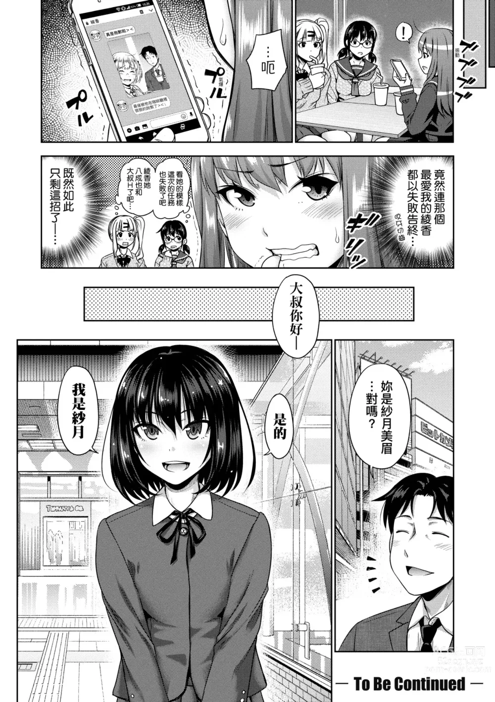 Page 89 of manga Papakatsu! Moshi Papakatsu Aite ga Jitsu wa Zenin Musume no Tomodachi to Hensou shita Musume Dattara - 啪啪幹活！ 如果爸爸活的對象其實都是女兒找閨蜜故意變裝上門的女生 (uncensored)