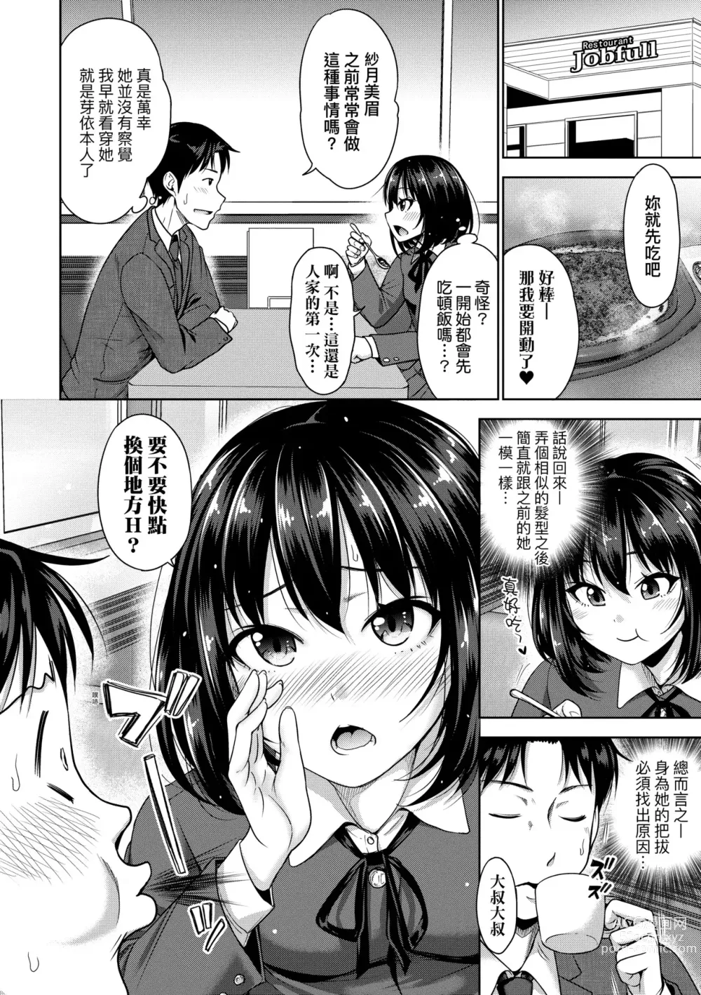 Page 91 of manga Papakatsu! Moshi Papakatsu Aite ga Jitsu wa Zenin Musume no Tomodachi to Hensou shita Musume Dattara - 啪啪幹活！ 如果爸爸活的對象其實都是女兒找閨蜜故意變裝上門的女生 (uncensored)