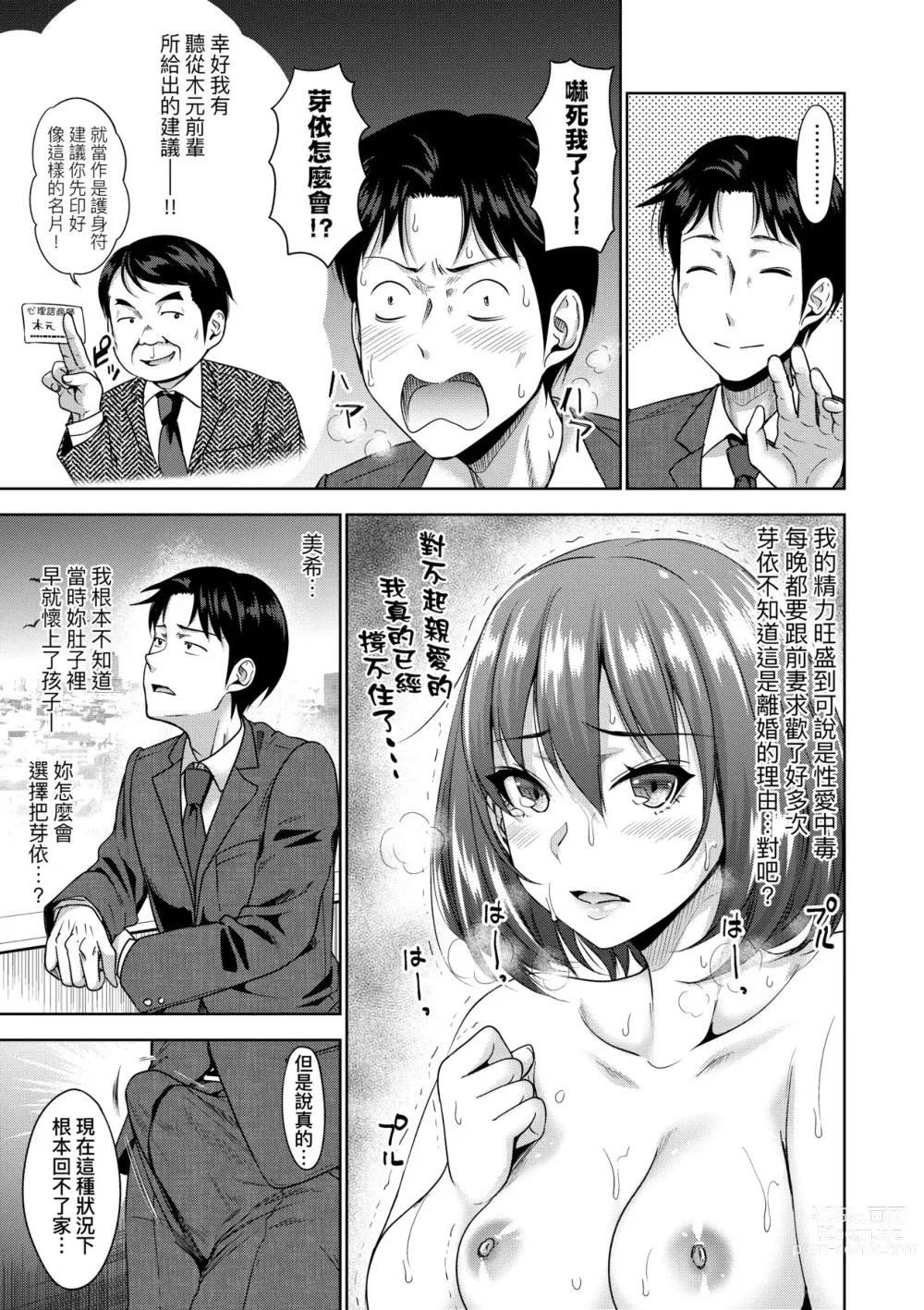 Page 96 of manga Papakatsu! Moshi Papakatsu Aite ga Jitsu wa Zenin Musume no Tomodachi to Hensou shita Musume Dattara - 啪啪幹活！ 如果爸爸活的對象其實都是女兒找閨蜜故意變裝上門的女生 (uncensored)