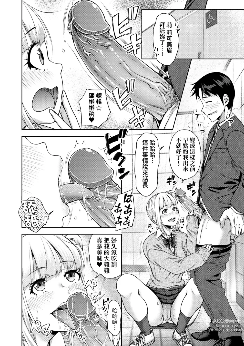 Page 97 of manga Papakatsu! Moshi Papakatsu Aite ga Jitsu wa Zenin Musume no Tomodachi to Hensou shita Musume Dattara - 啪啪幹活！ 如果爸爸活的對象其實都是女兒找閨蜜故意變裝上門的女生 (uncensored)