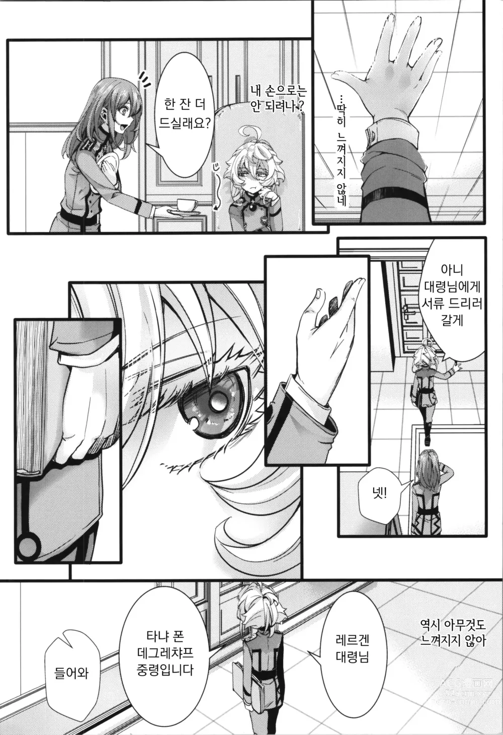 Page 6 of doujinshi C101 오마케 책(R-18) 입 안이 성감대인 타냐쨩의 이야기