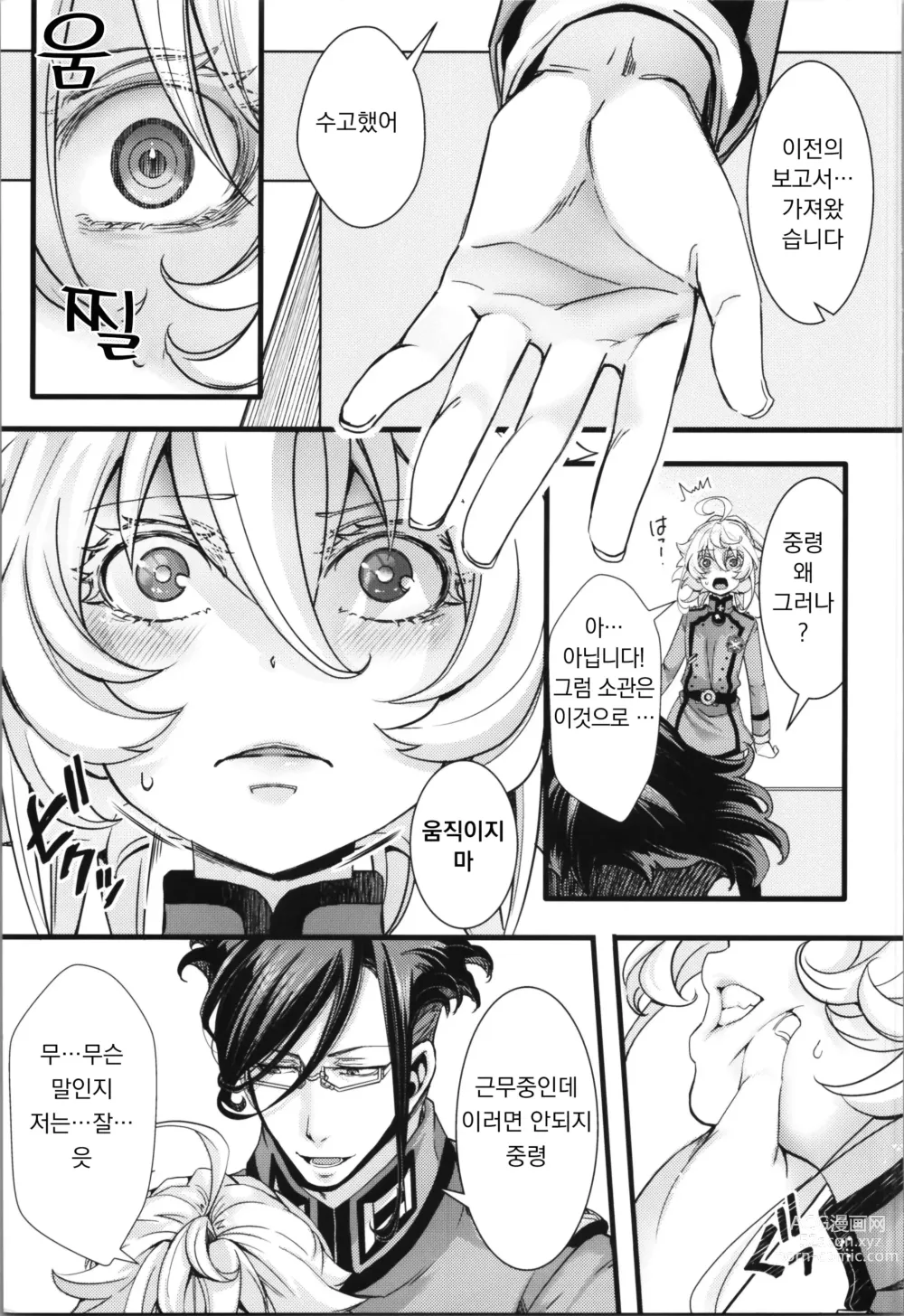 Page 7 of doujinshi C101 오마케 책(R-18) 입 안이 성감대인 타냐쨩의 이야기