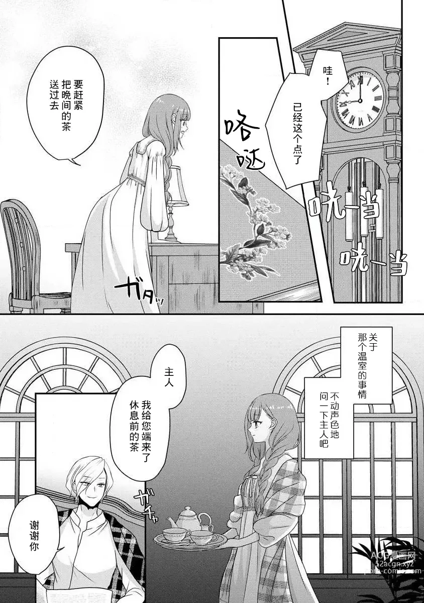 Page 104 of manga 我可愛的米婭 為天然貴族所愛的女僕 1-9