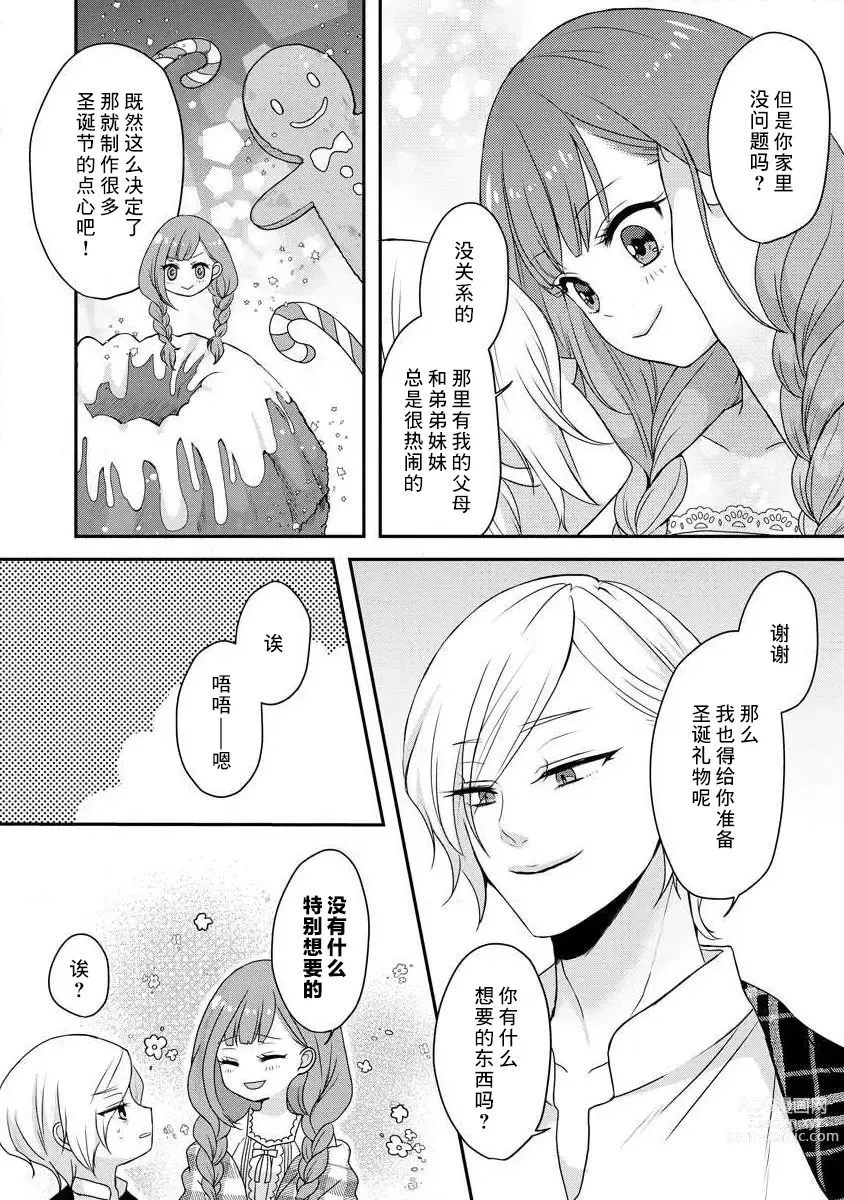 Page 107 of manga 我可愛的米婭 為天然貴族所愛的女僕 1-9