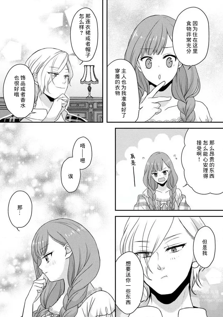 Page 108 of manga 我可愛的米婭 為天然貴族所愛的女僕 1-9