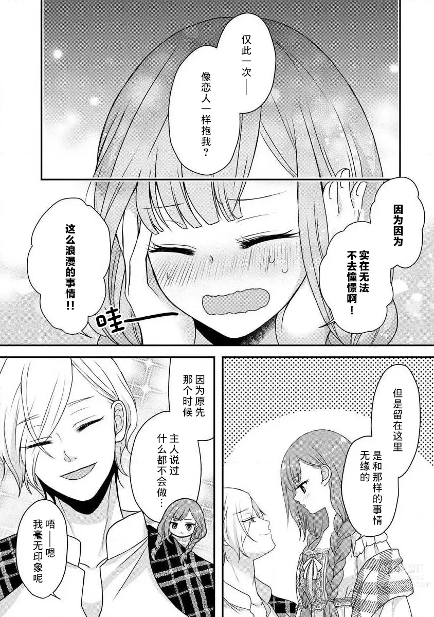 Page 109 of manga 我可愛的米婭 為天然貴族所愛的女僕 1-9