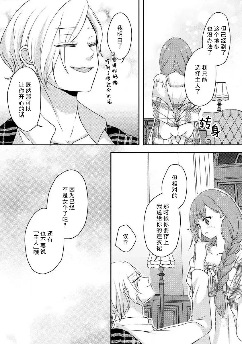 Page 110 of manga 我可愛的米婭 為天然貴族所愛的女僕 1-9