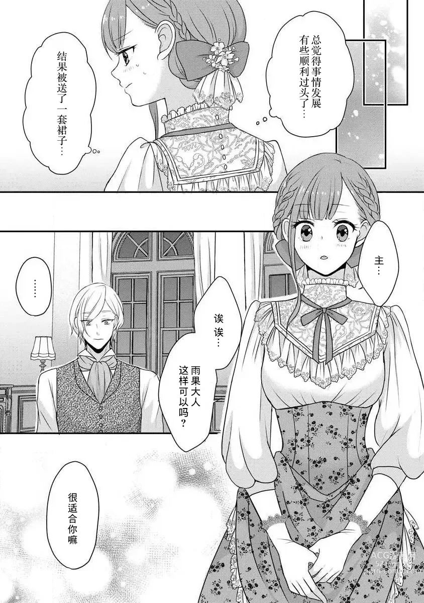 Page 111 of manga 我可愛的米婭 為天然貴族所愛的女僕 1-9