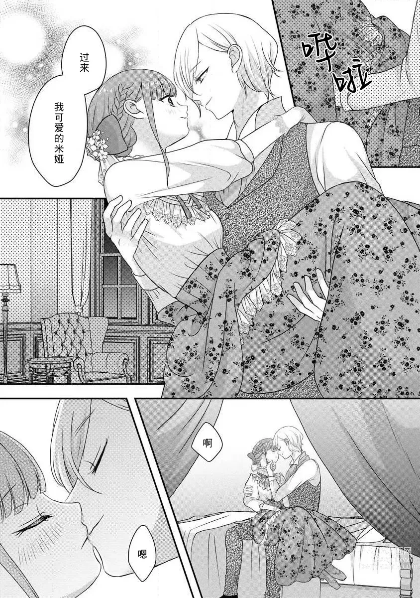 Page 113 of manga 我可愛的米婭 為天然貴族所愛的女僕 1-9