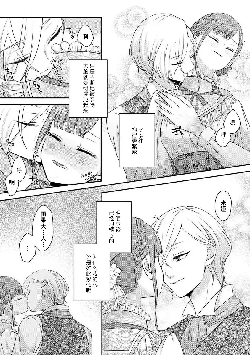 Page 114 of manga 我可愛的米婭 為天然貴族所愛的女僕 1-9