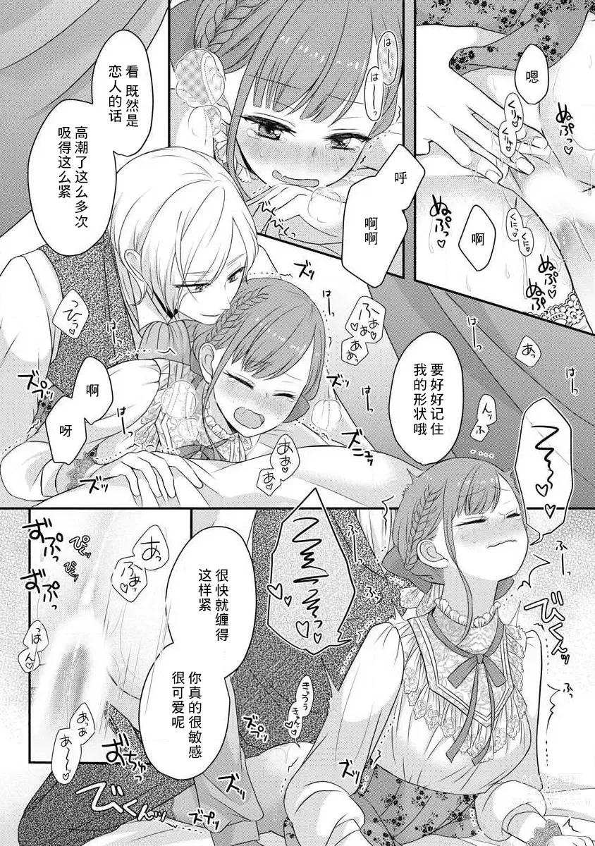 Page 120 of manga 我可愛的米婭 為天然貴族所愛的女僕 1-9