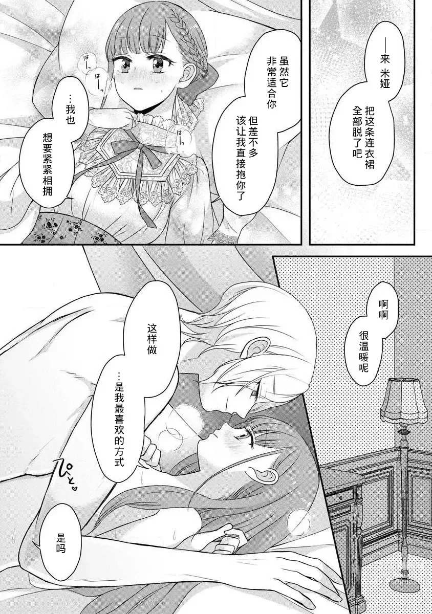 Page 121 of manga 我可愛的米婭 為天然貴族所愛的女僕 1-9