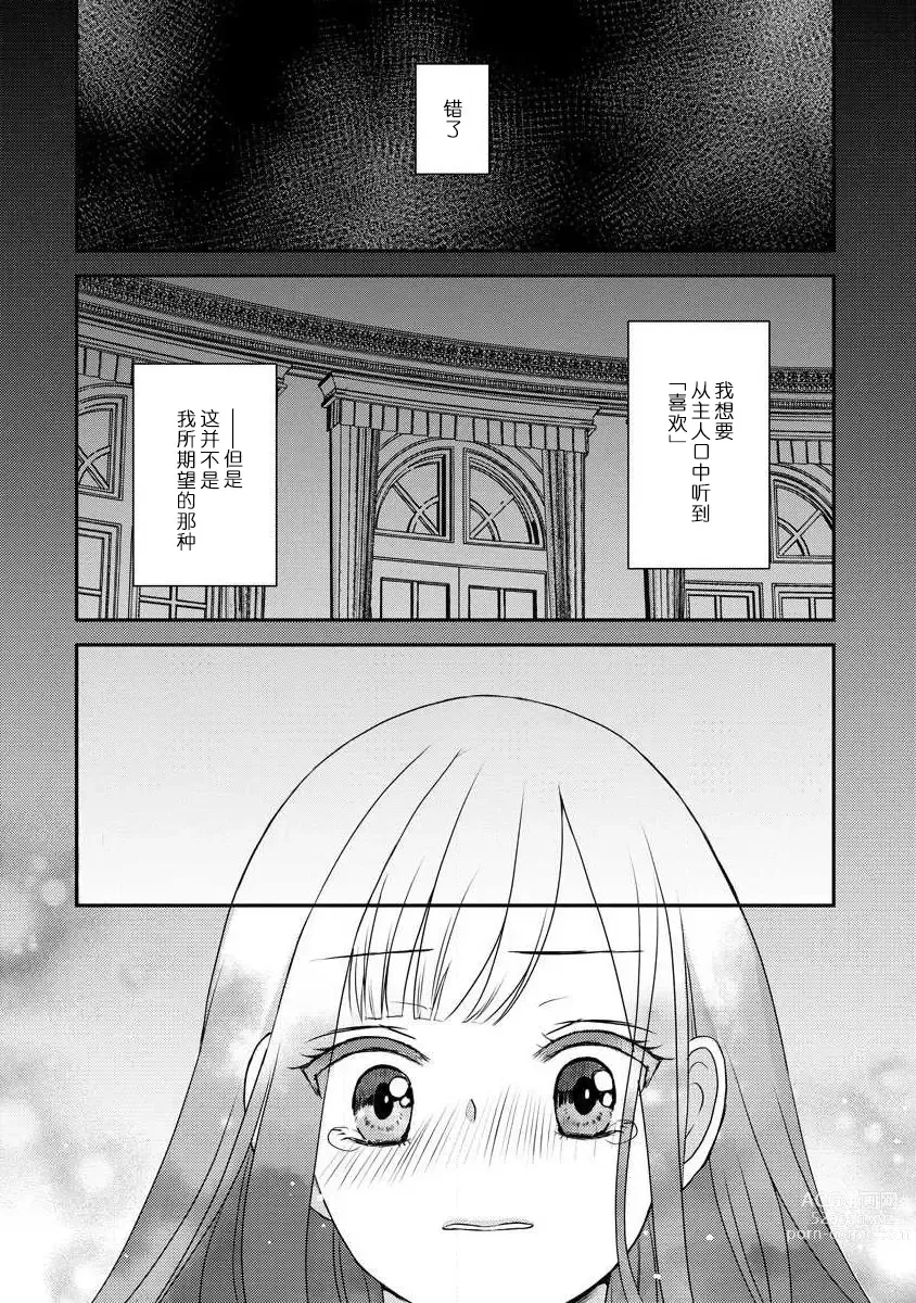 Page 124 of manga 我可愛的米婭 為天然貴族所愛的女僕 1-9