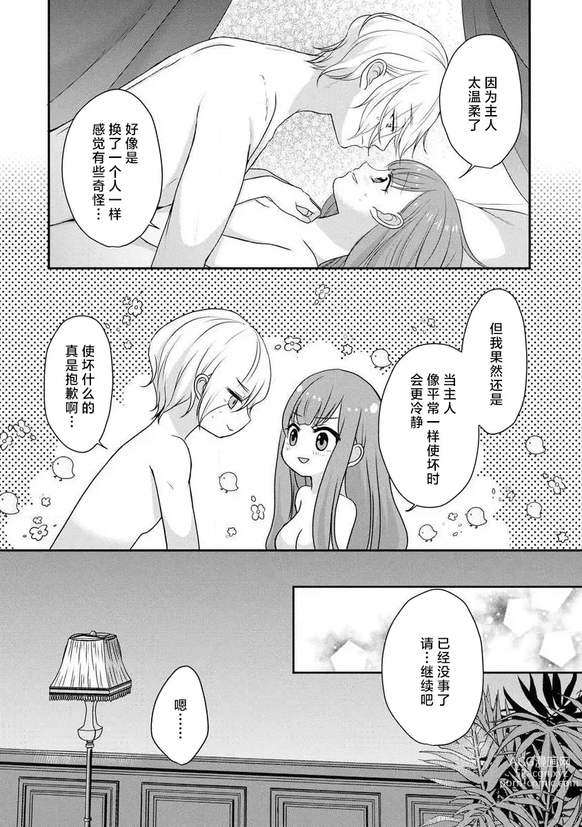 Page 129 of manga 我可愛的米婭 為天然貴族所愛的女僕 1-9