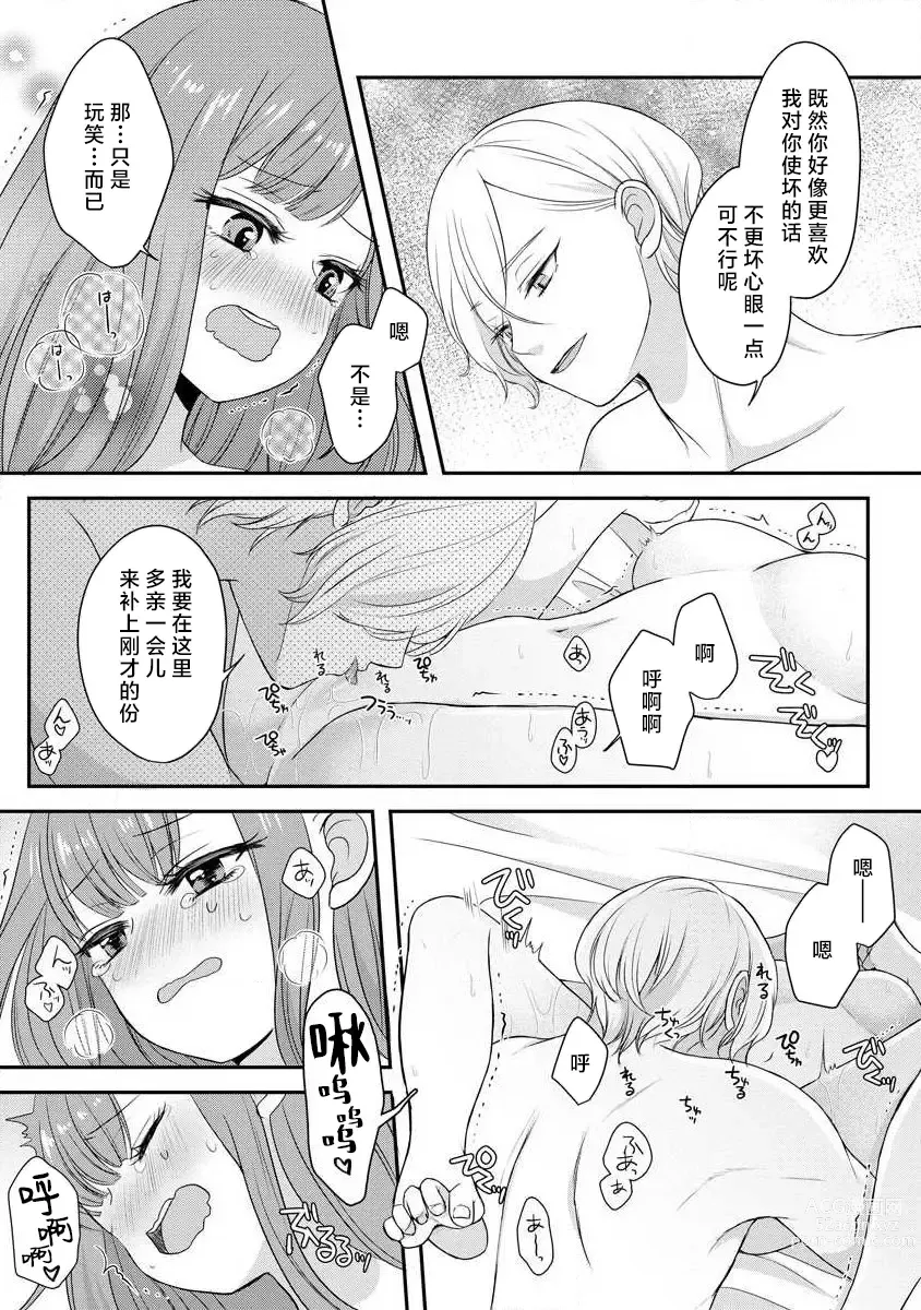 Page 131 of manga 我可愛的米婭 為天然貴族所愛的女僕 1-9