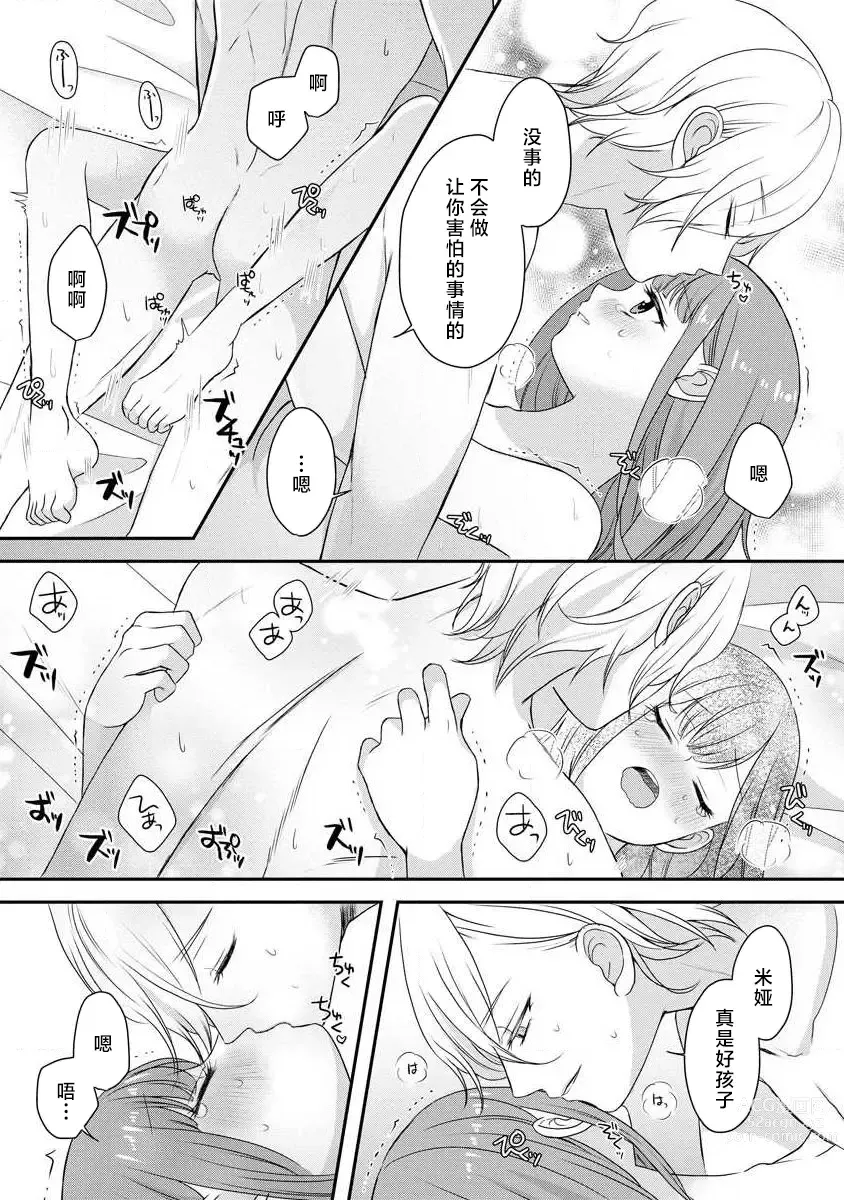 Page 133 of manga 我可愛的米婭 為天然貴族所愛的女僕 1-9