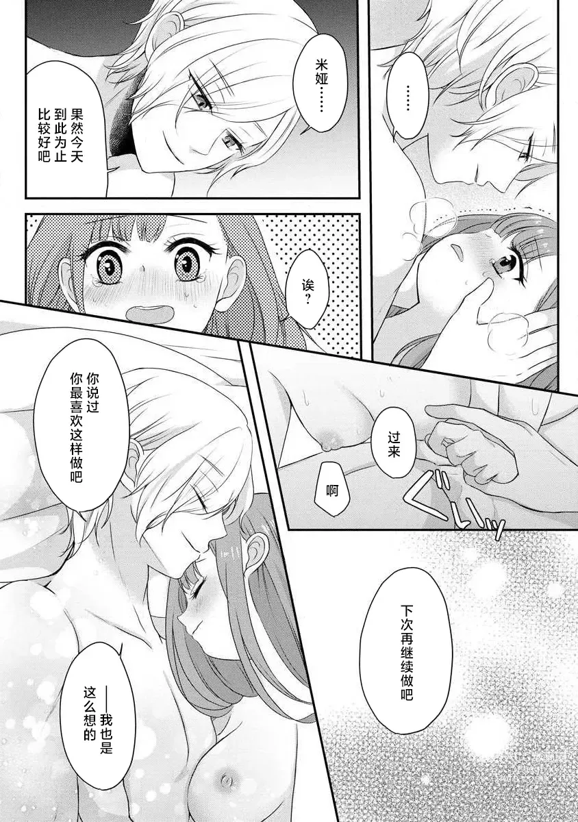 Page 135 of manga 我可愛的米婭 為天然貴族所愛的女僕 1-9