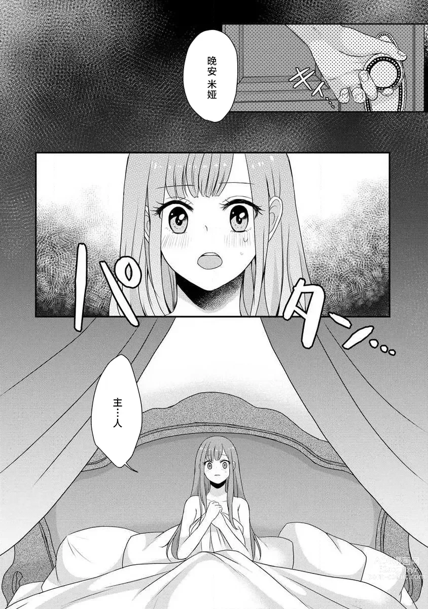 Page 139 of manga 我可愛的米婭 為天然貴族所愛的女僕 1-9