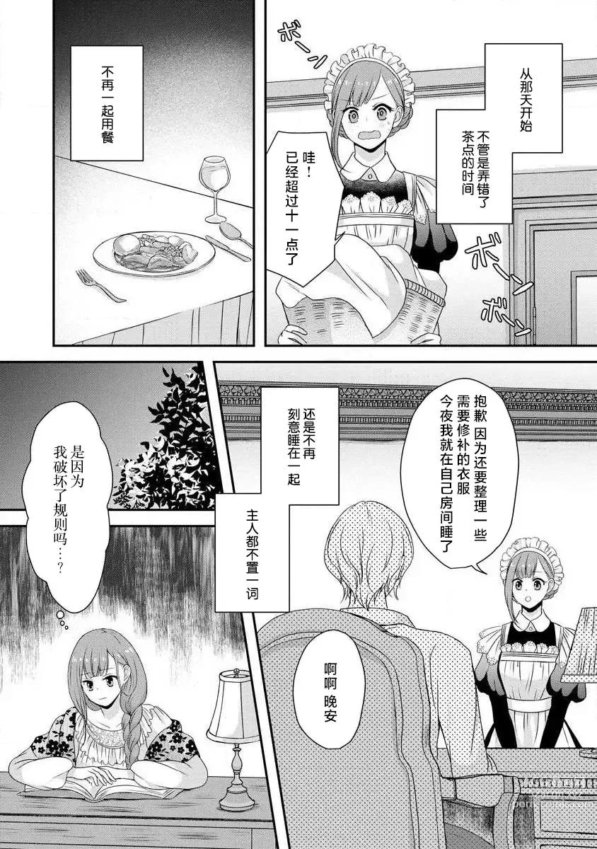 Page 140 of manga 我可愛的米婭 為天然貴族所愛的女僕 1-9