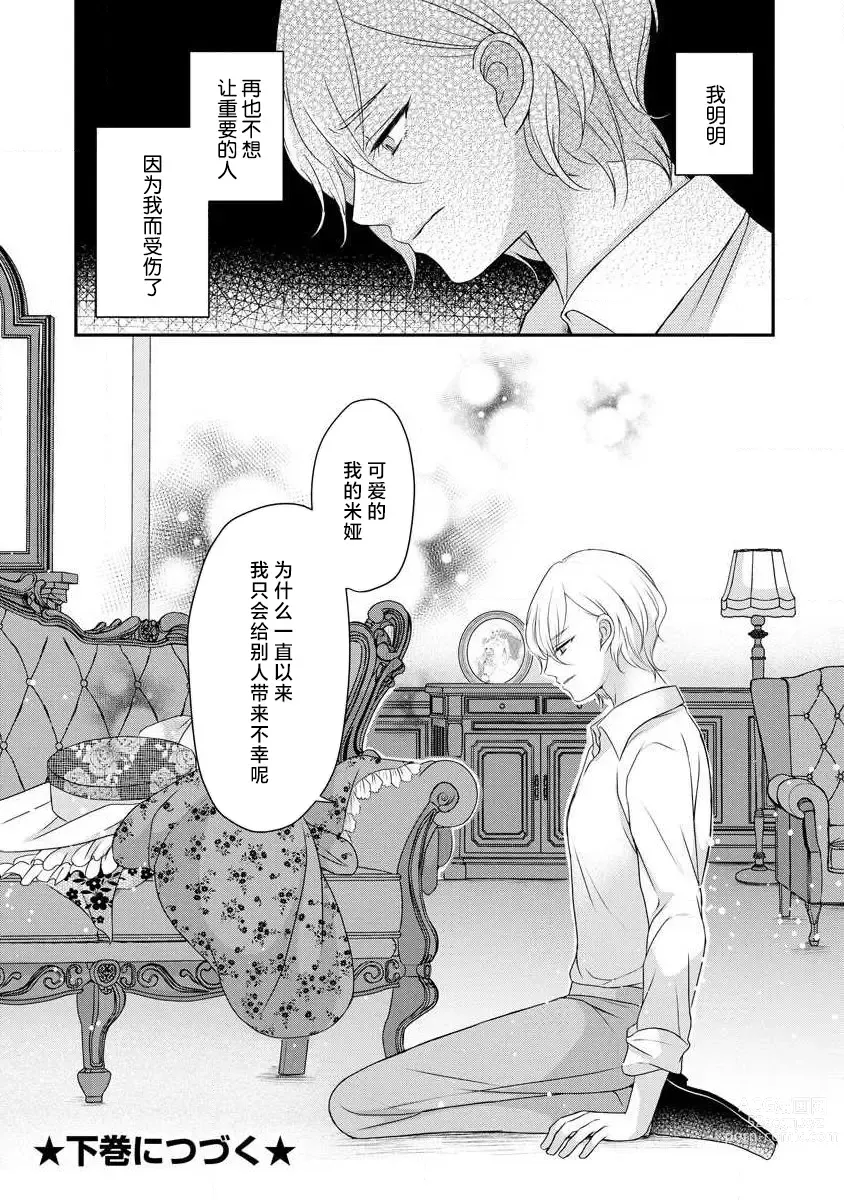 Page 150 of manga 我可愛的米婭 為天然貴族所愛的女僕 1-9