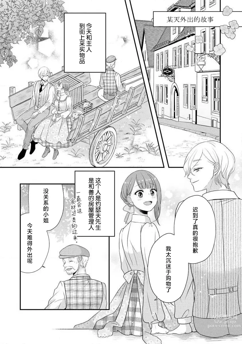 Page 151 of manga 我可愛的米婭 為天然貴族所愛的女僕 1-9