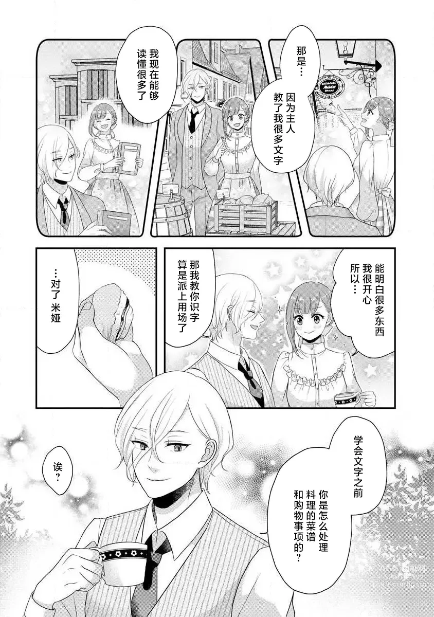 Page 153 of manga 我可愛的米婭 為天然貴族所愛的女僕 1-9