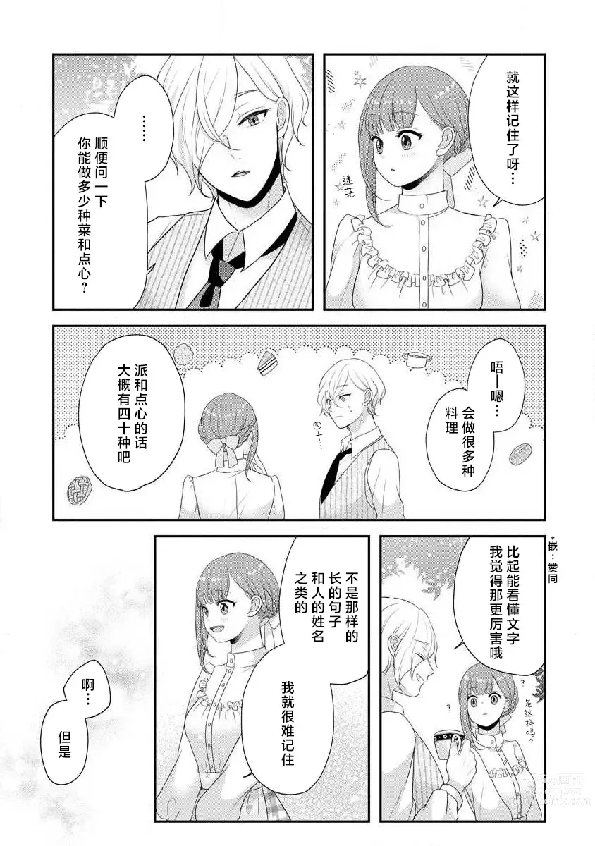 Page 154 of manga 我可愛的米婭 為天然貴族所愛的女僕 1-9