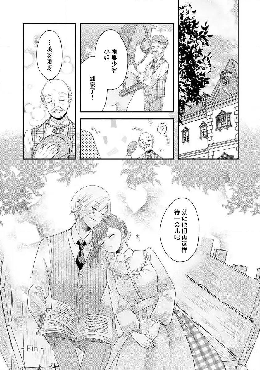 Page 156 of manga 我可愛的米婭 為天然貴族所愛的女僕 1-9