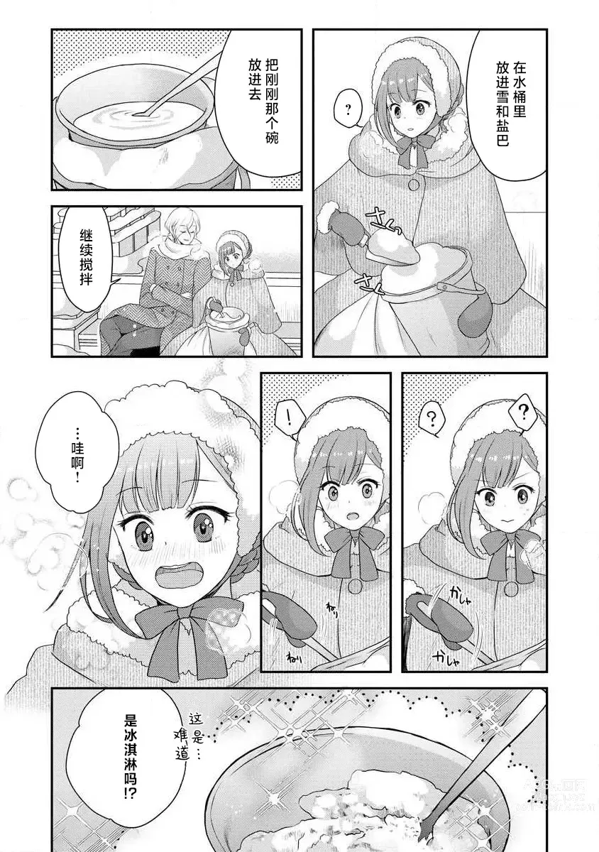 Page 159 of manga 我可愛的米婭 為天然貴族所愛的女僕 1-9