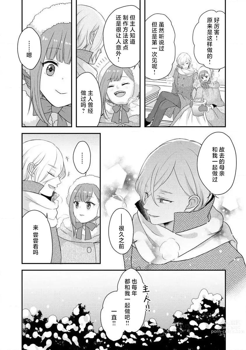 Page 160 of manga 我可愛的米婭 為天然貴族所愛的女僕 1-9