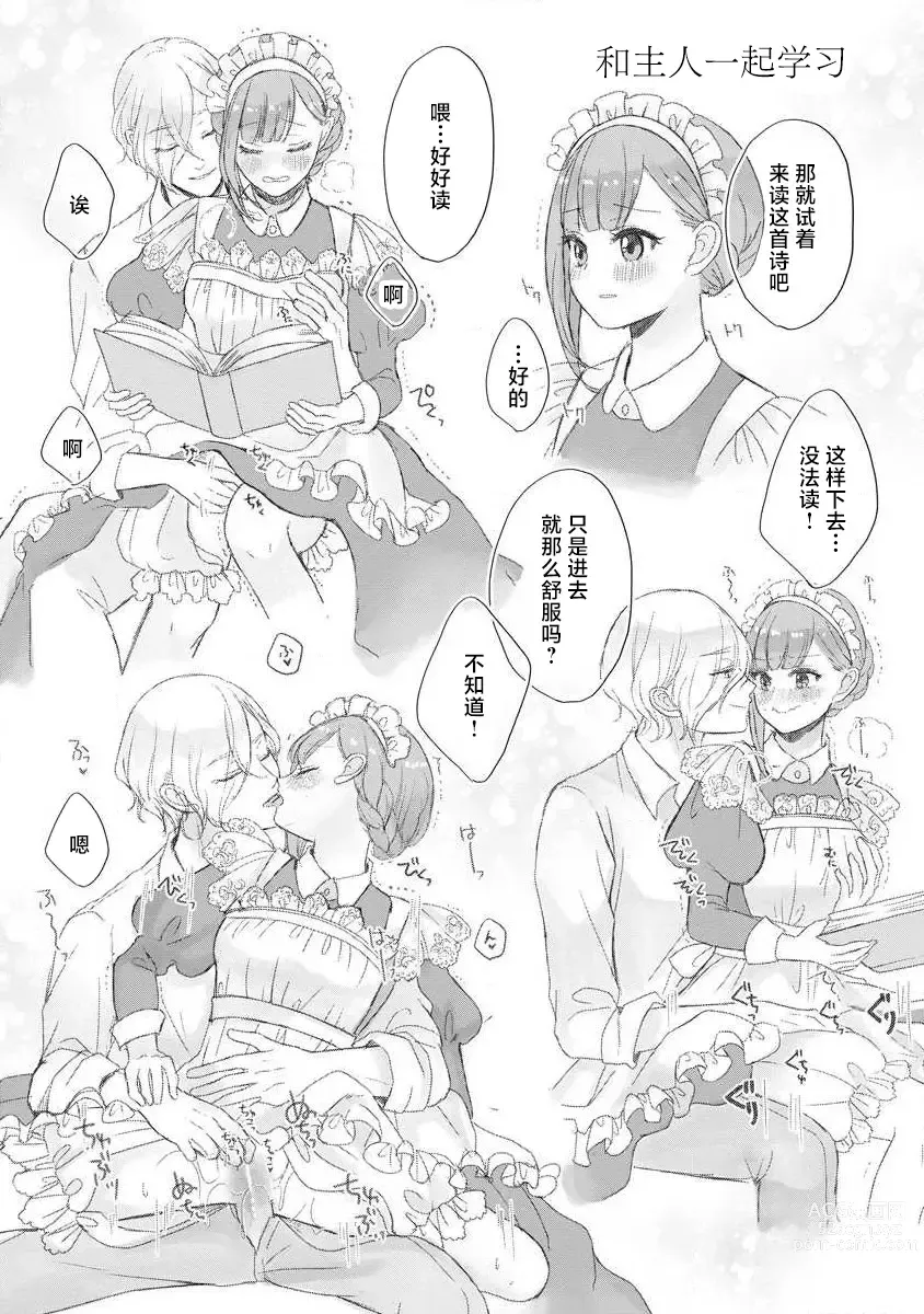 Page 162 of manga 我可愛的米婭 為天然貴族所愛的女僕 1-9