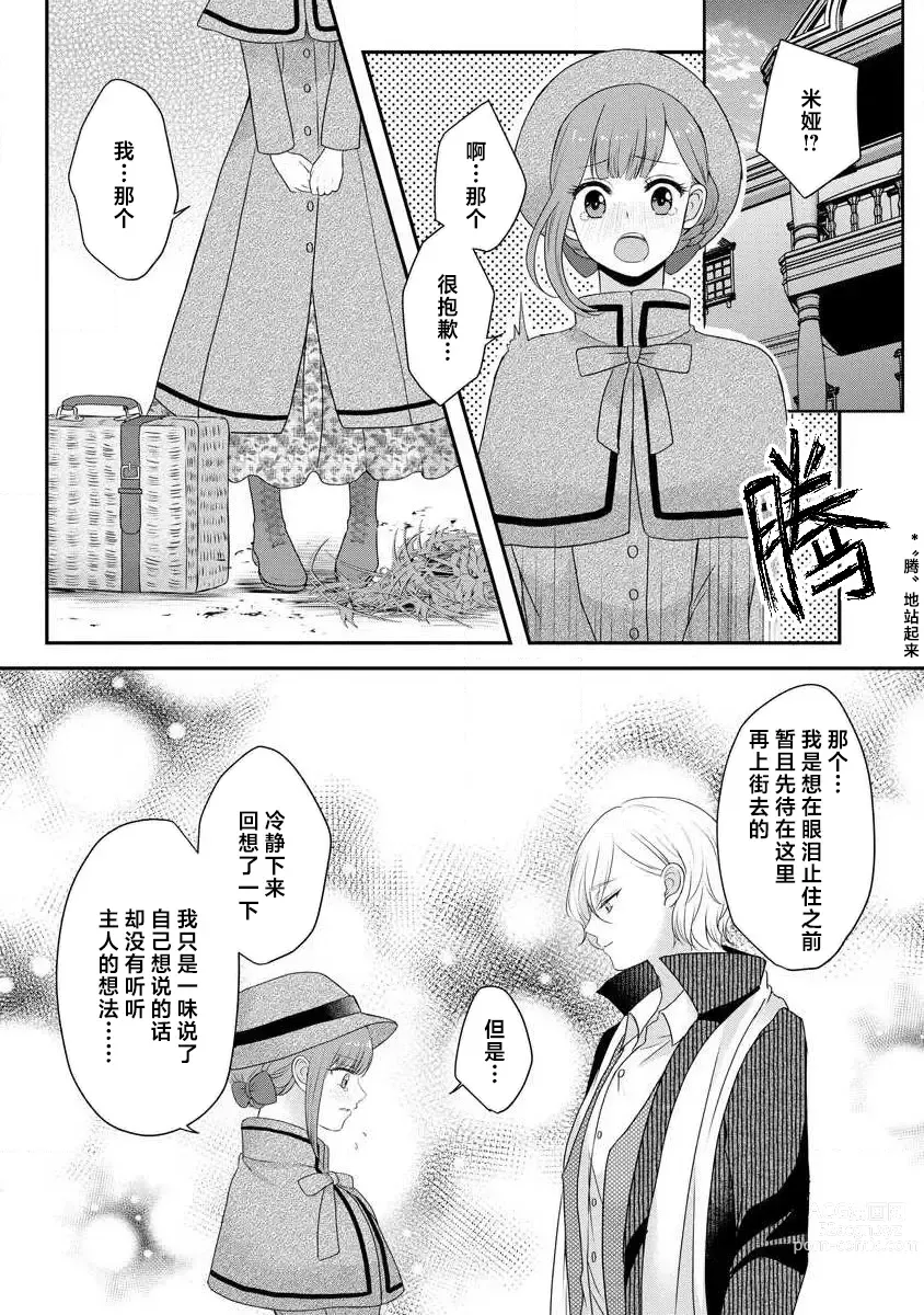 Page 171 of manga 我可愛的米婭 為天然貴族所愛的女僕 1-9